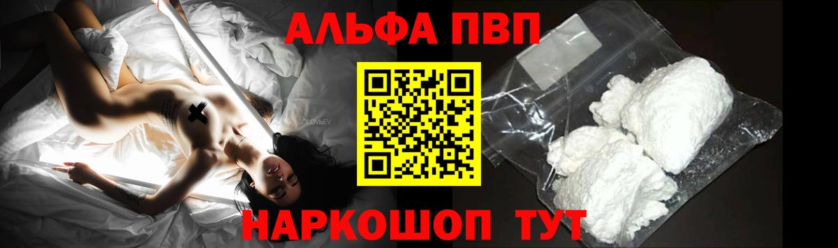 A-PVP кристаллы  A-PVP СК  Вход с VPN  Тавда  Alpha PVP СК 