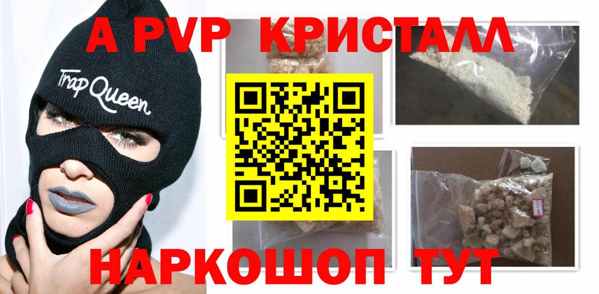 A PVP крисы CK Тавда