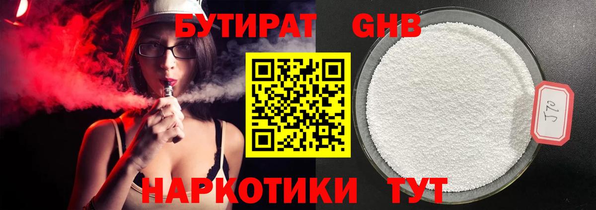 Бутират бутик Тавда