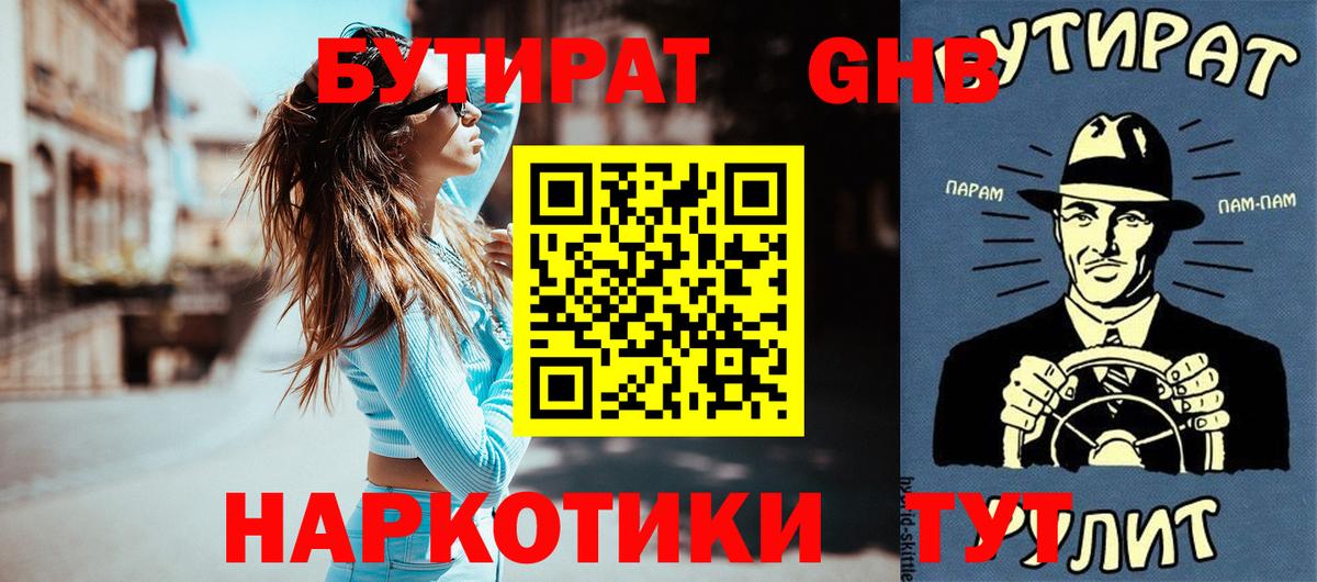 Тавда  Бутират 99%  БУТИРАТ  Вход с VPN 