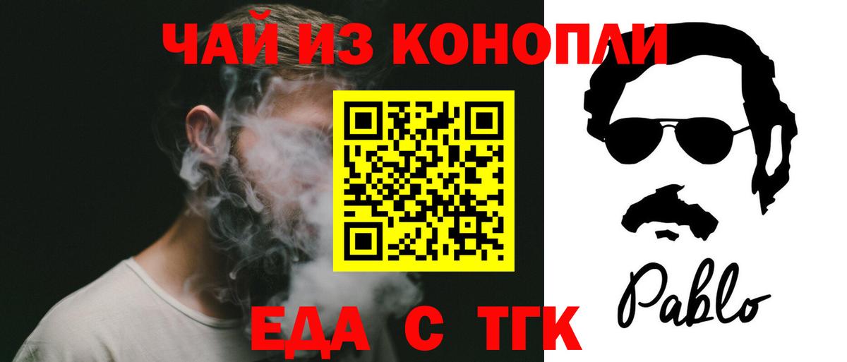 Еда ТГК марихуана  Вход с VPN  Тавда 
