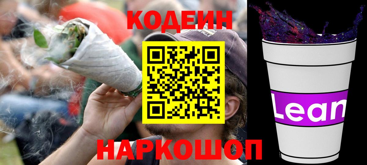 Кодеиновый сироп Lean напиток Lean (лин)  Вход с VPN  Тавда  Codein напиток Lean (лин) 