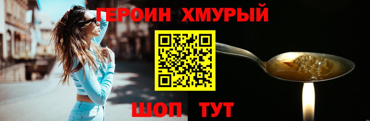 ГЕРОИН герыч  Вход с VPN  Тавда 