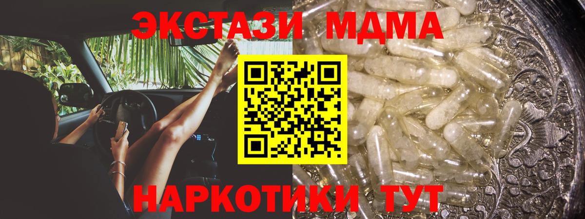 MDMA молли  MDMA Molly  МДМА  Вход с VPN  Тавда 