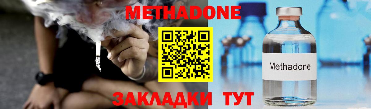 Тавда  МЕТАДОН кристалл  Метадон кристалл  гидра   Вход с VPN 