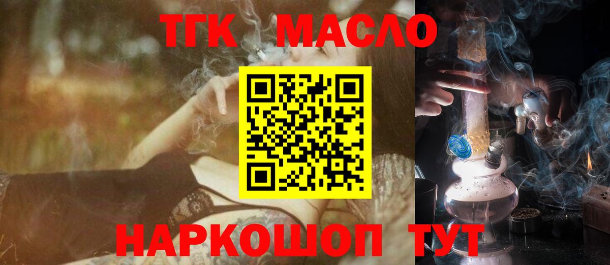 ТГК Wax  Вход с VPN  где продают наркотики  Дистиллят ТГК Wax  Тавда 